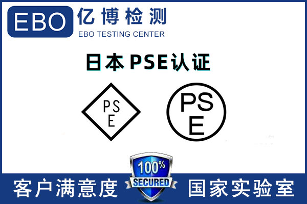 PSE證書辦理-掃描儀PSE認(rèn)證收費標(biāo)準(zhǔn)