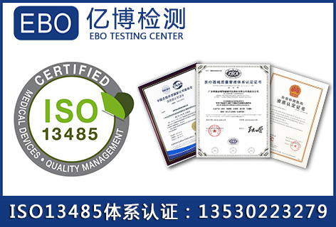 醫(yī)療器械ISO13485認證代理機構(gòu)