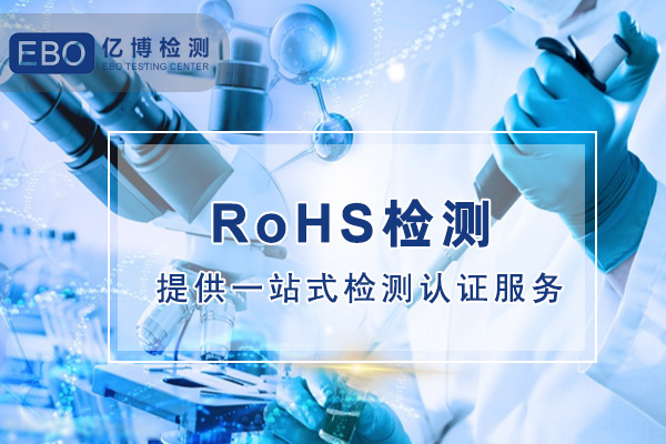 RoHS認(rèn)證是強制性實施的嗎?