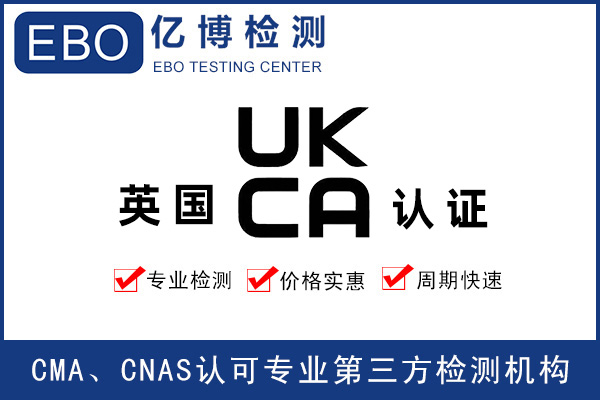 UKCA代辦機(jī)構(gòu)-英國(guó)UKCA認(rèn)證證書(shū)代辦機(jī)構(gòu)