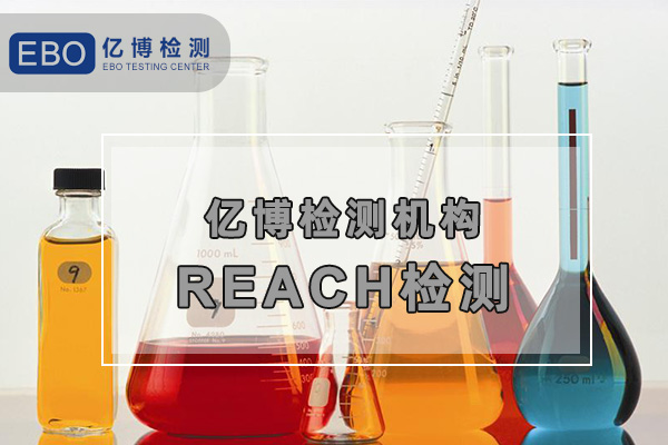 歐盟REAC認(rèn)證指令辦理流程?