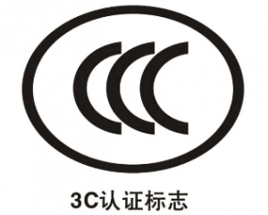 CCC認(rèn)證需要提供哪些資料？