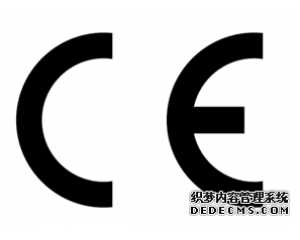 什么產(chǎn)品需要做CE認證？