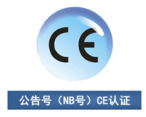 CE認證|CE公告機構你了解多少？