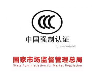 變化 | 4月1日起，CCC免辦工作有重大調(diào)整!