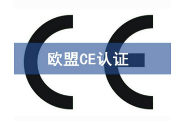 歐盟授權(quán)的CE認(rèn)證機(jī)構(gòu)是什么意思？