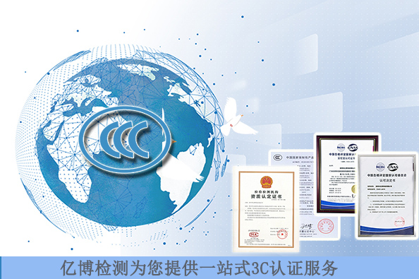 顯示器3C認證標準有哪些/測試費用要多少錢？