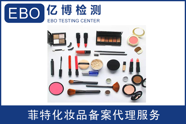 化妝品備案多少錢/周期要多久？
