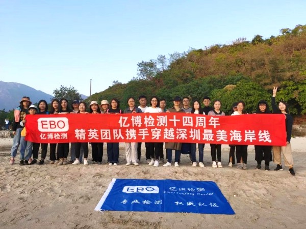 2020，攜手并進(jìn)！深圳億博檢測(cè)2019年終團(tuán)建活動(dòng)圓滿結(jié)束！