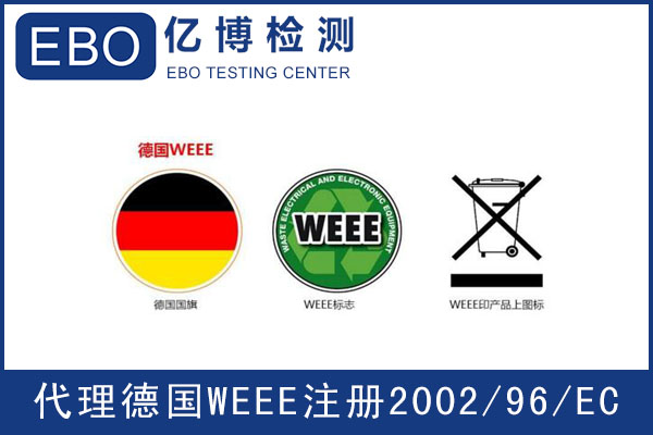 亞馬遜WEEE注冊辦理須知/WEEE注冊在哪辦理？