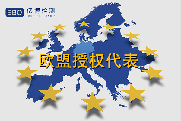 歐代是什么/為什么歐洲賣家一定要注冊歐代？