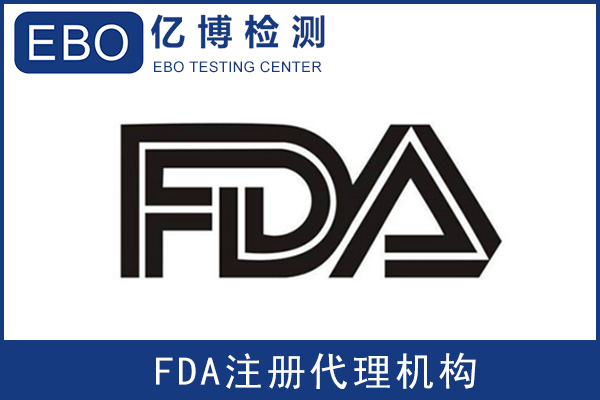 電子輻射產(chǎn)品FDA注冊(cè)證書(shū)怎么申請(qǐng)？