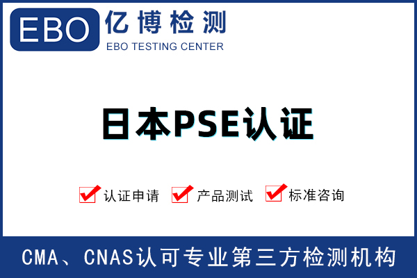 榨汁機PSE認(rèn)證辦理所需材料有哪些？