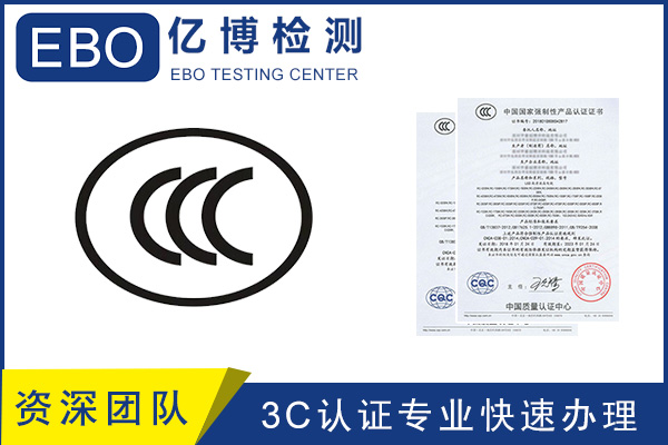 拼多多產(chǎn)品要3c認(rèn)證怎么辦-產(chǎn)品3C認(rèn)證哪里做？