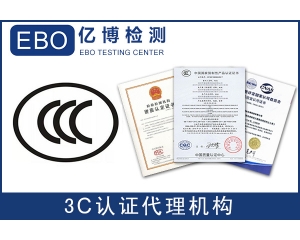歐洲認證CE認證代辦公司，NB公告號機構(gòu)CE認證